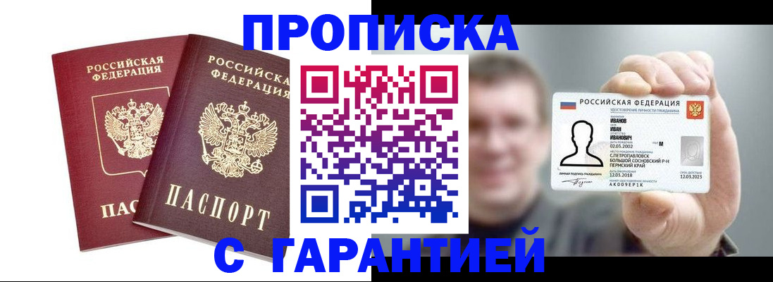 прописка в квартире в Гусь-Хрустальном